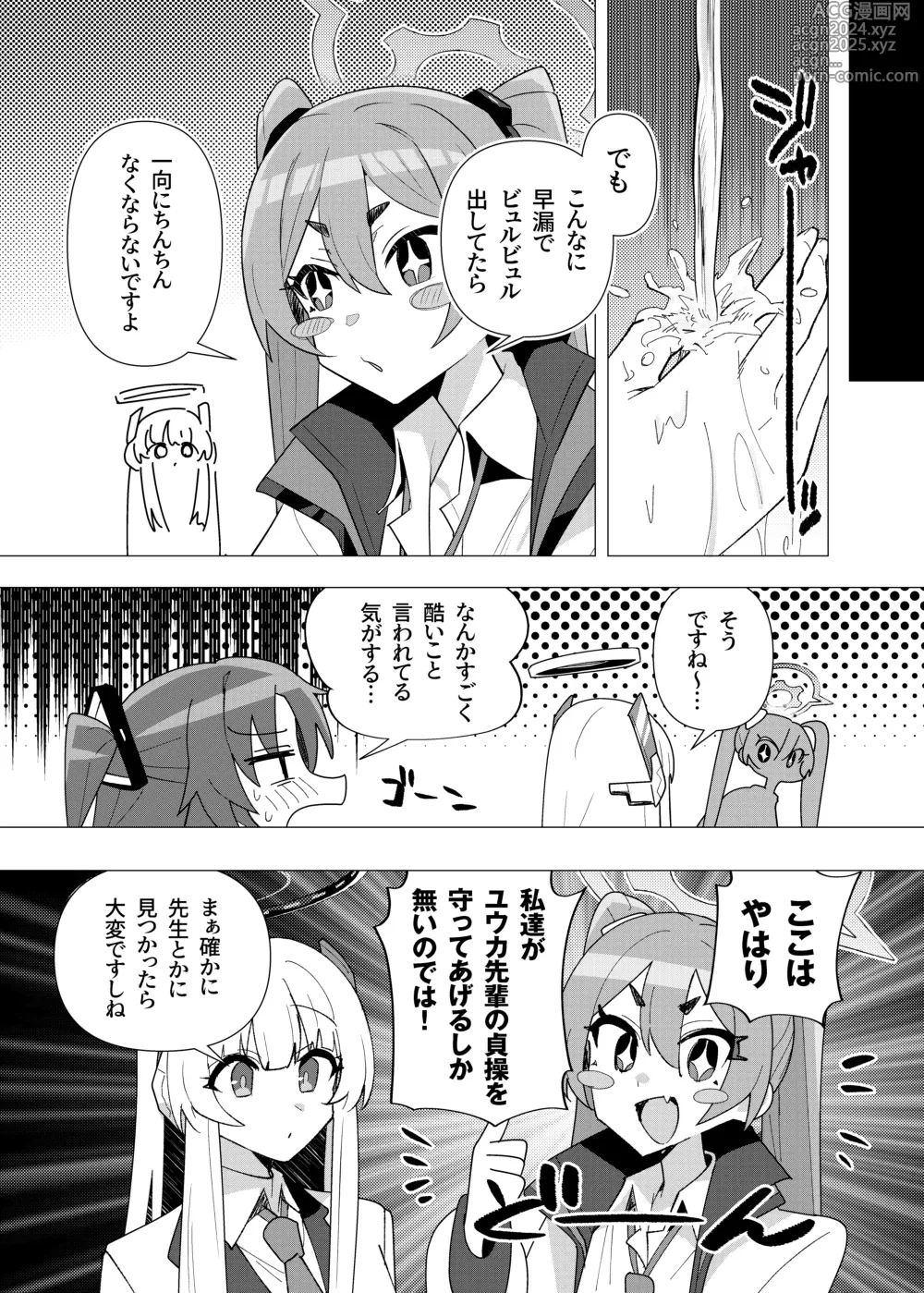 Page 15 of doujinshi Futa Yuuka Archive