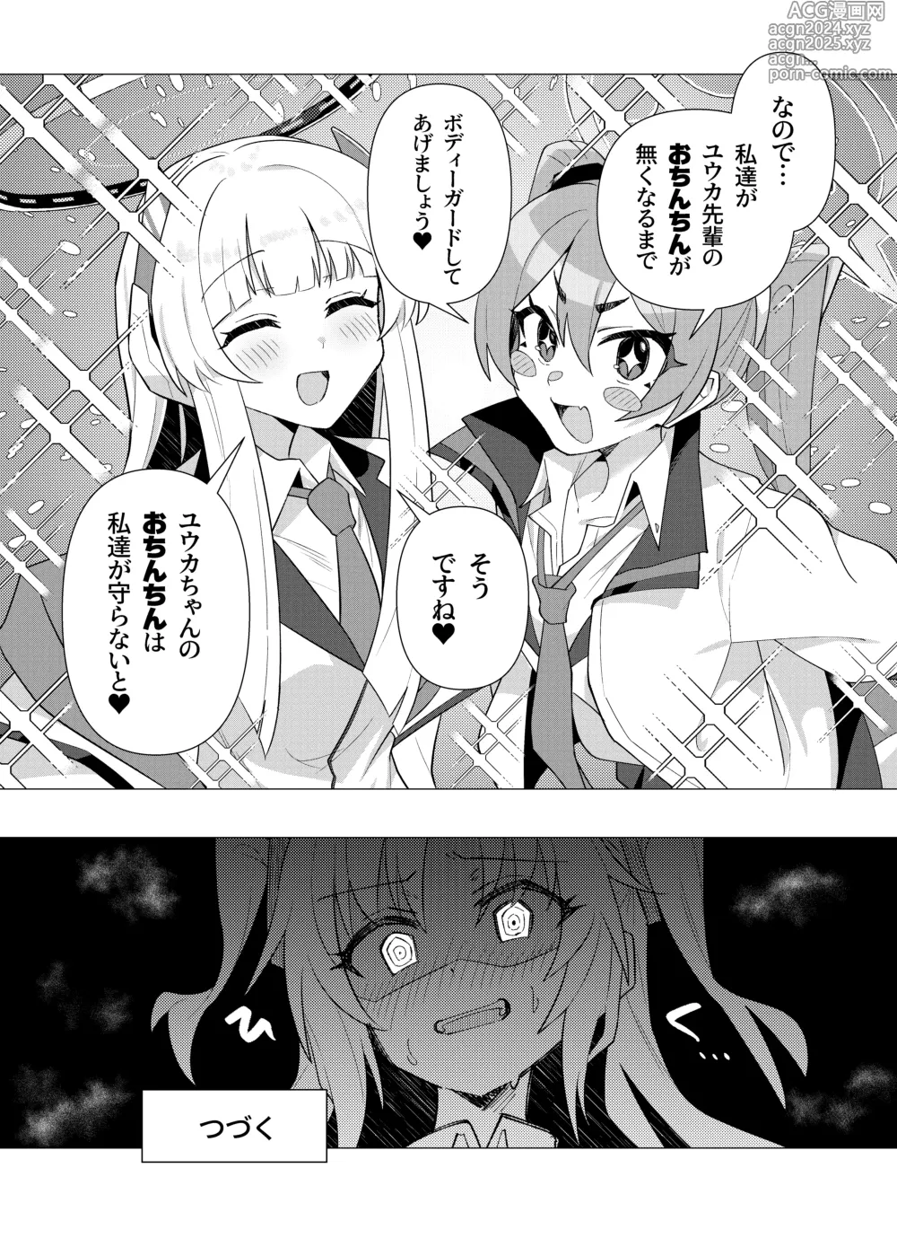 Page 16 of doujinshi Futa Yuuka Archive