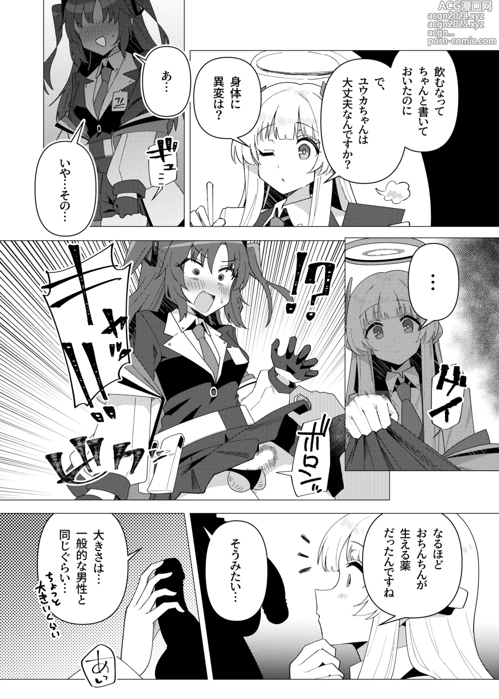 Page 3 of doujinshi Futa Yuuka Archive