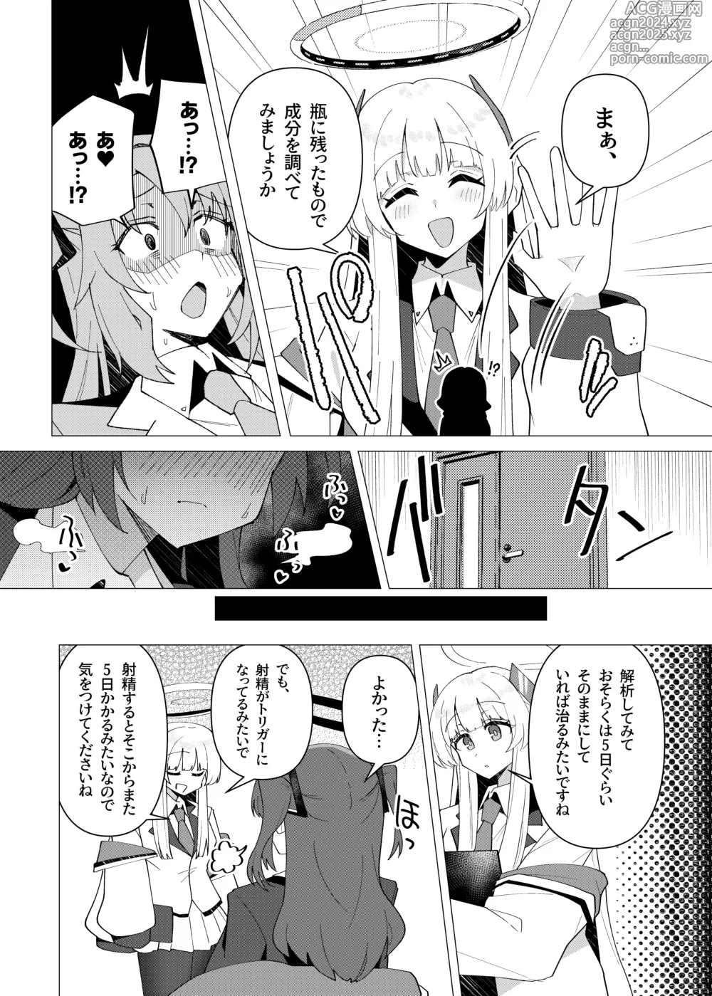 Page 5 of doujinshi Futa Yuuka Archive