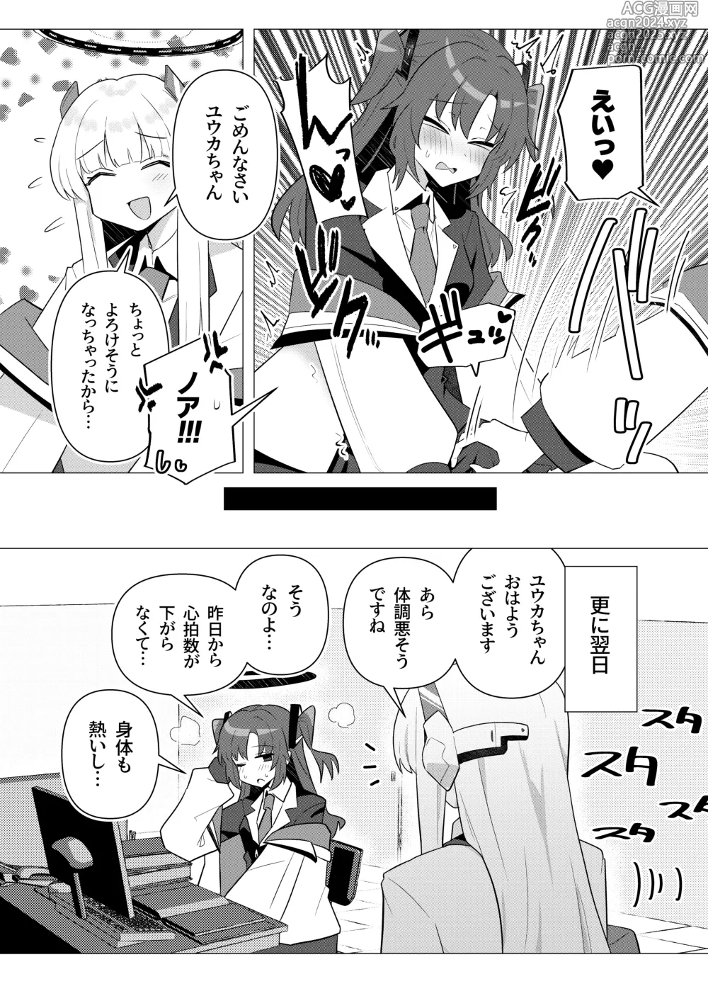 Page 7 of doujinshi Futa Yuuka Archive