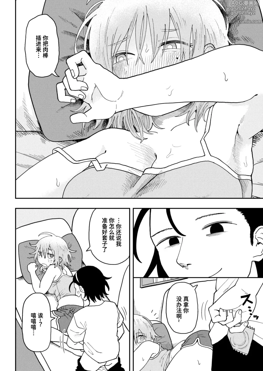 Page 8 of manga 肉感十足的♡参考资料