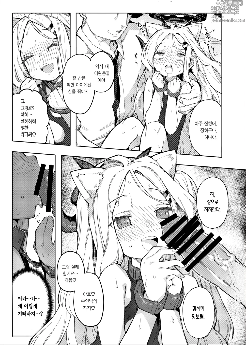 Page 12 of doujinshi 선생님이 바란다면