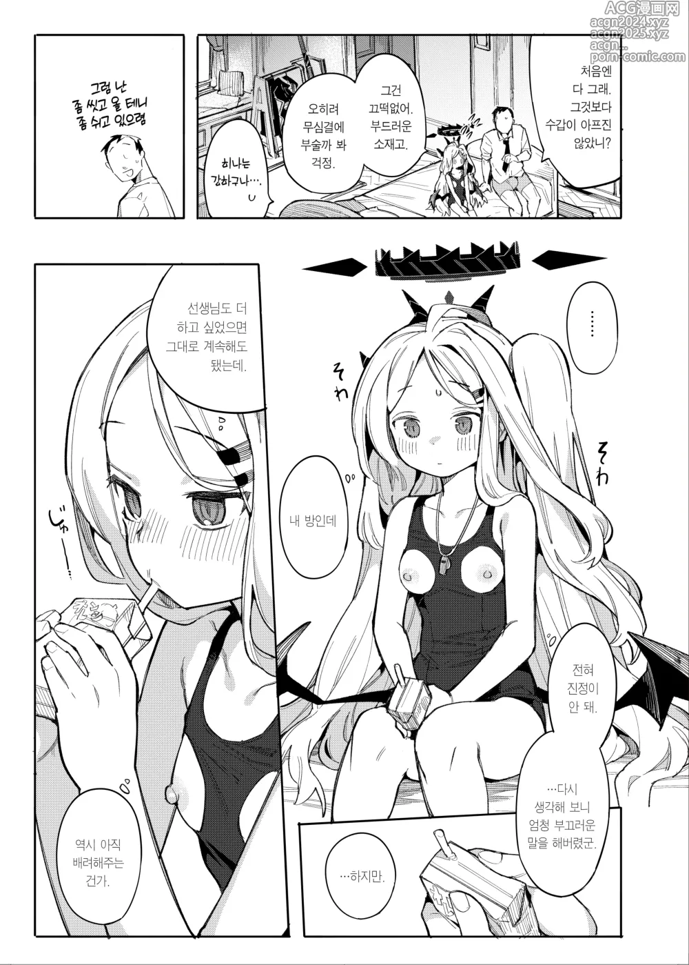 Page 6 of doujinshi 선생님이 바란다면