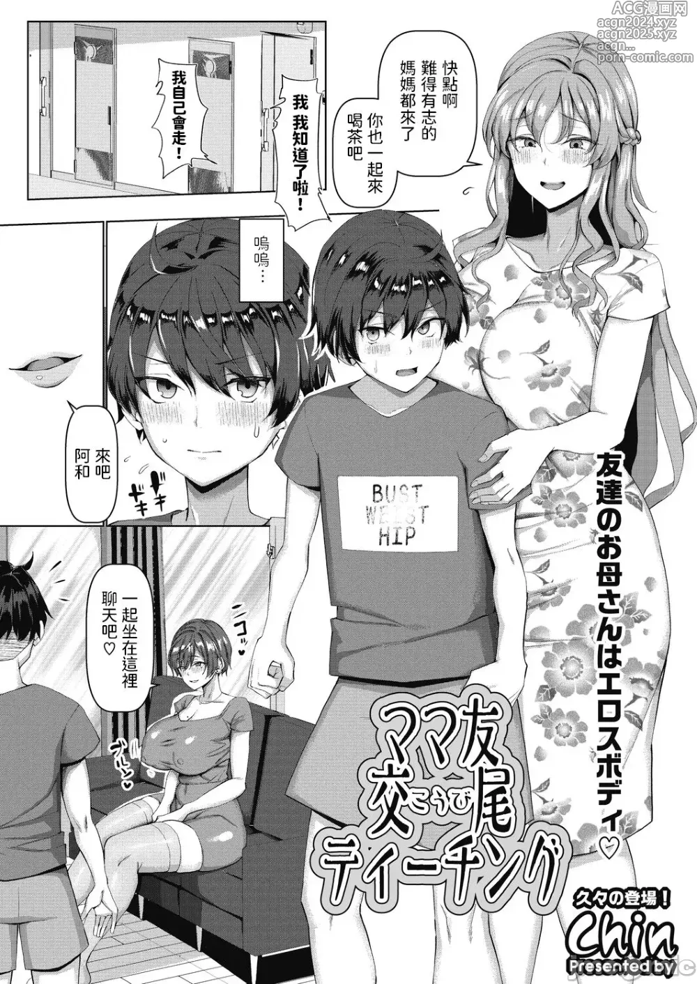 Page 82 of manga NO WIFE NO LIFE