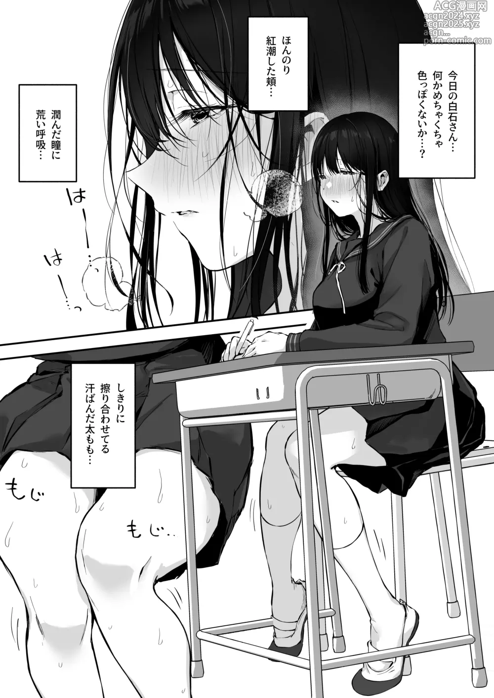 Page 6 of doujinshi Dosukebe Bishoujo JK to Hokenshitsu Ecchi.