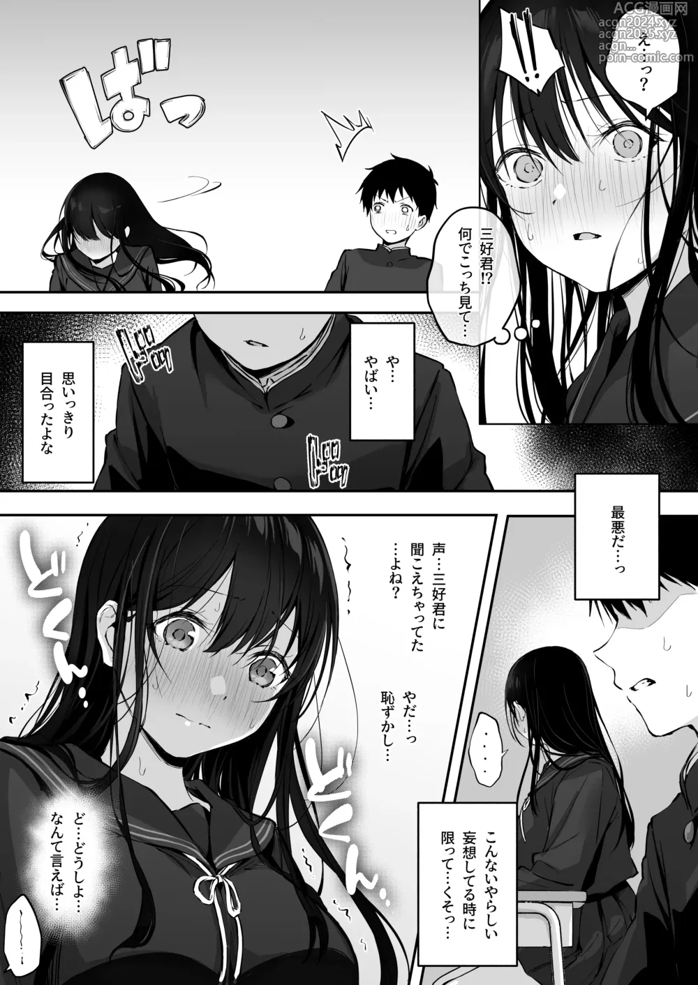 Page 8 of doujinshi Dosukebe Bishoujo JK to Hokenshitsu Ecchi.