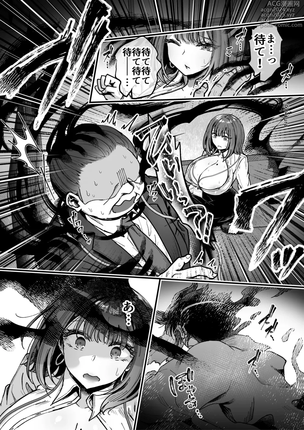 Page 101 of doujinshi Otsukare-samadesu, tsuki Miya-san ~ dekiai shikijō rei vs yokkyuu fuman OL no 1-kagetsu ~ chujun