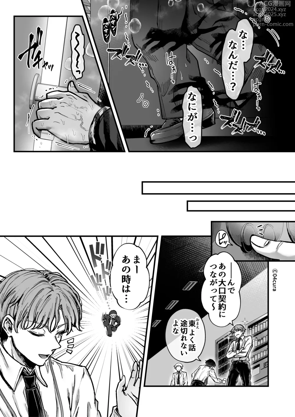 Page 103 of doujinshi Otsukare-samadesu, tsuki Miya-san ~ dekiai shikijō rei vs yokkyuu fuman OL no 1-kagetsu ~ chujun