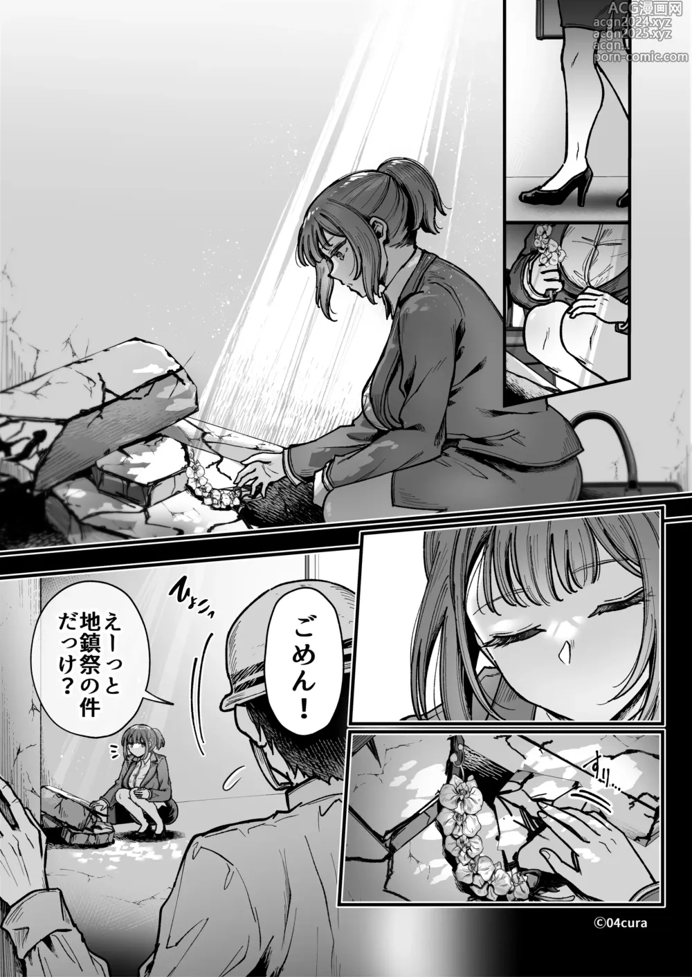 Page 120 of doujinshi Otsukare-samadesu, tsuki Miya-san ~ dekiai shikijō rei vs yokkyuu fuman OL no 1-kagetsu ~ chujun