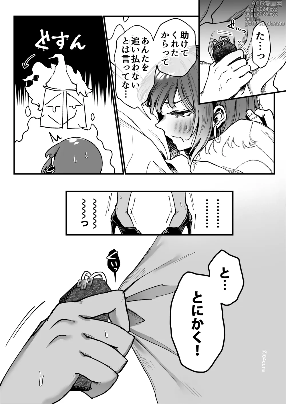 Page 156 of doujinshi Otsukare-samadesu, tsuki Miya-san ~ dekiai shikijō rei vs yokkyuu fuman OL no 1-kagetsu ~ chujun