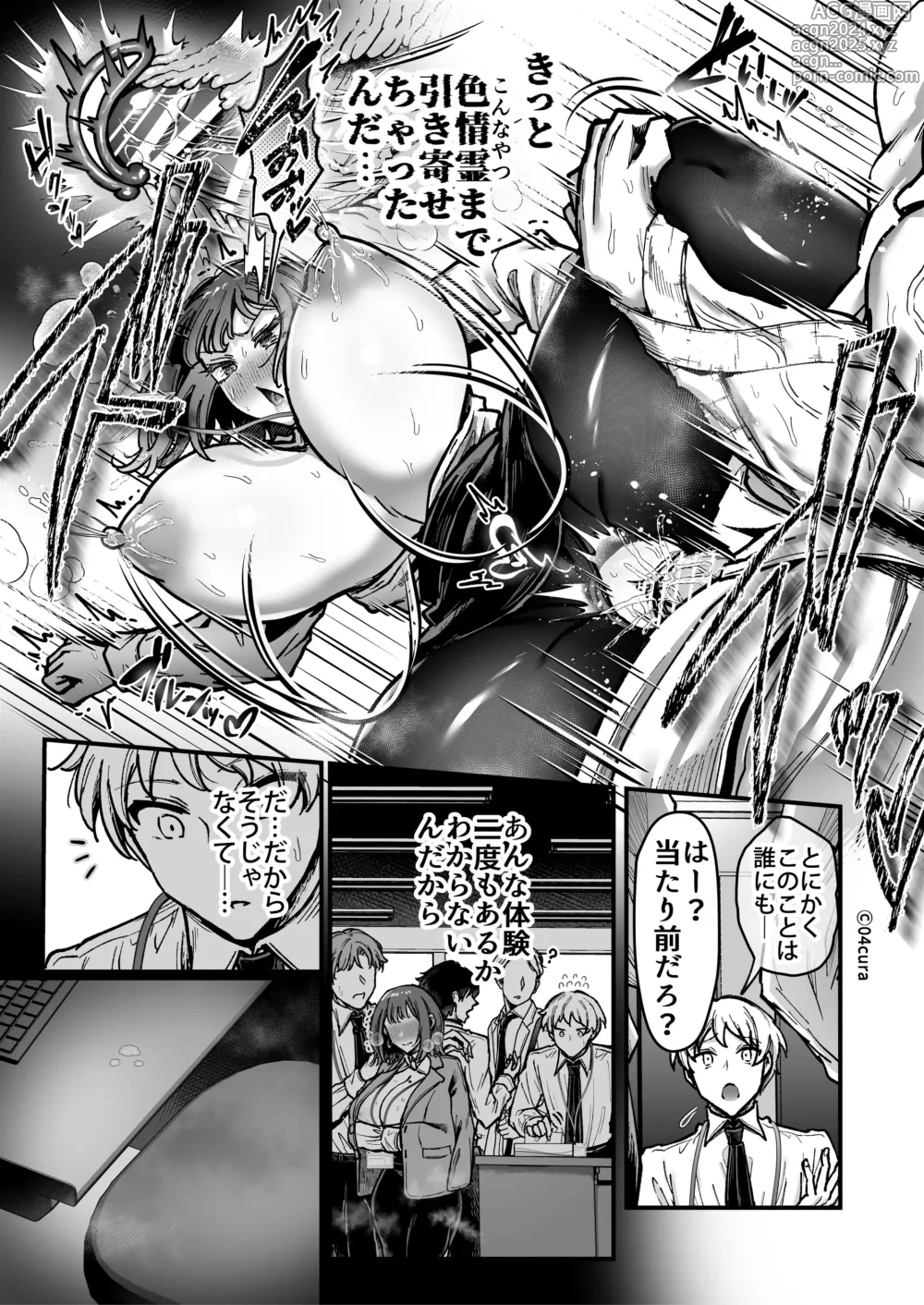 Page 79 of doujinshi Otsukare-samadesu, tsuki Miya-san ~ dekiai shikijō rei vs yokkyuu fuman OL no 1-kagetsu ~ chujun