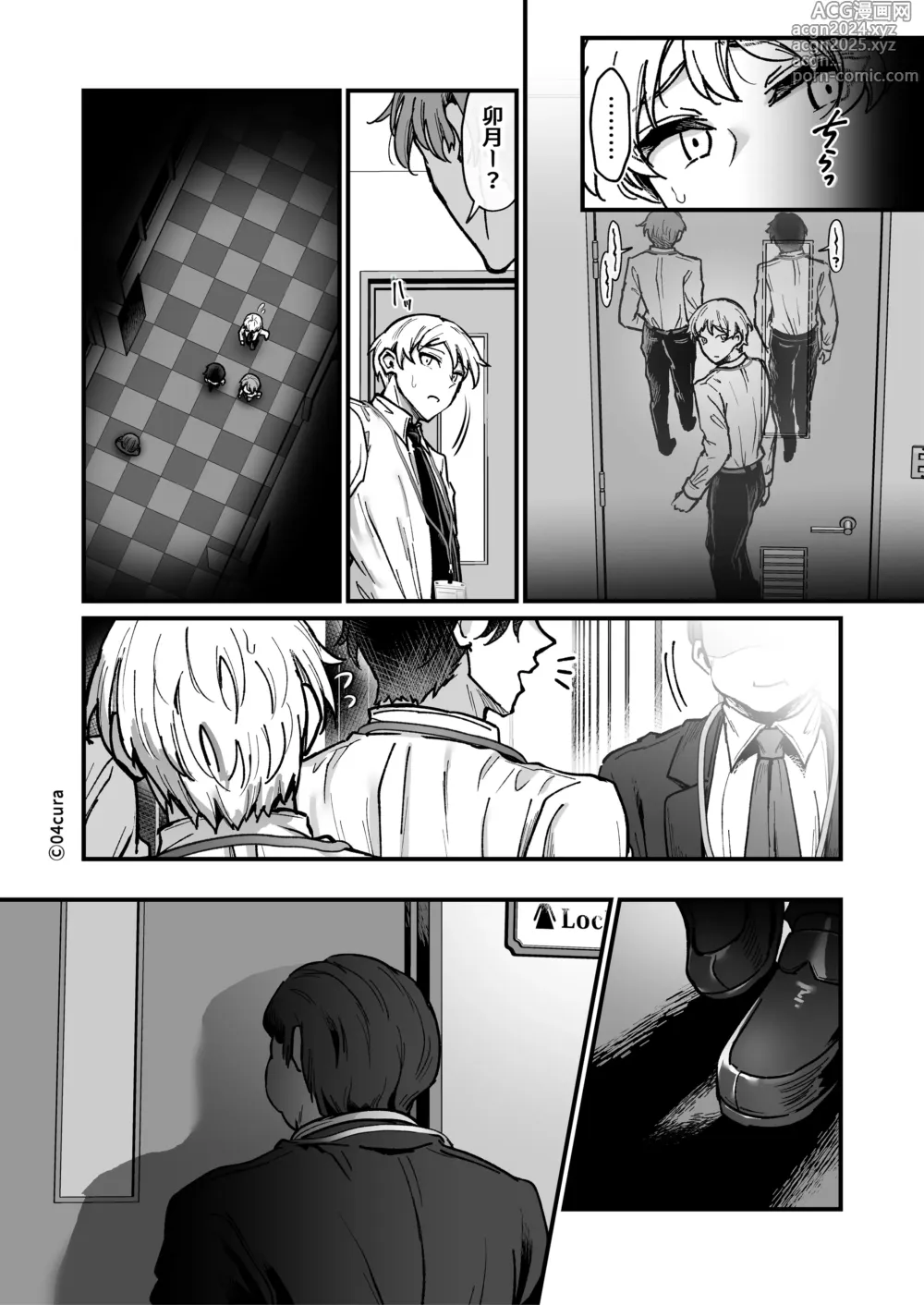 Page 90 of doujinshi Otsukare-samadesu, tsuki Miya-san ~ dekiai shikijō rei vs yokkyuu fuman OL no 1-kagetsu ~ chujun