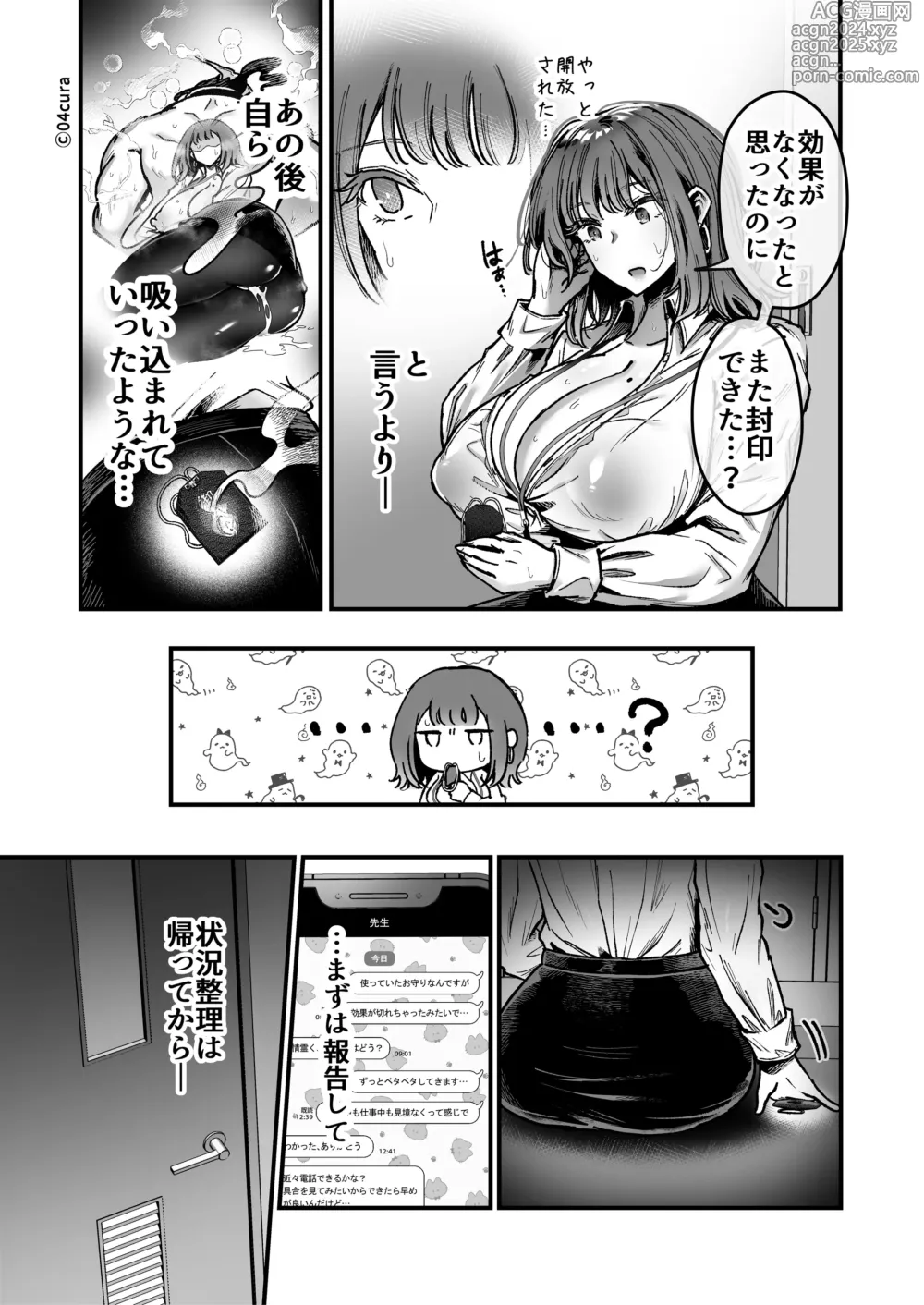 Page 92 of doujinshi Otsukare-samadesu, tsuki Miya-san ~ dekiai shikijō rei vs yokkyuu fuman OL no 1-kagetsu ~ chujun