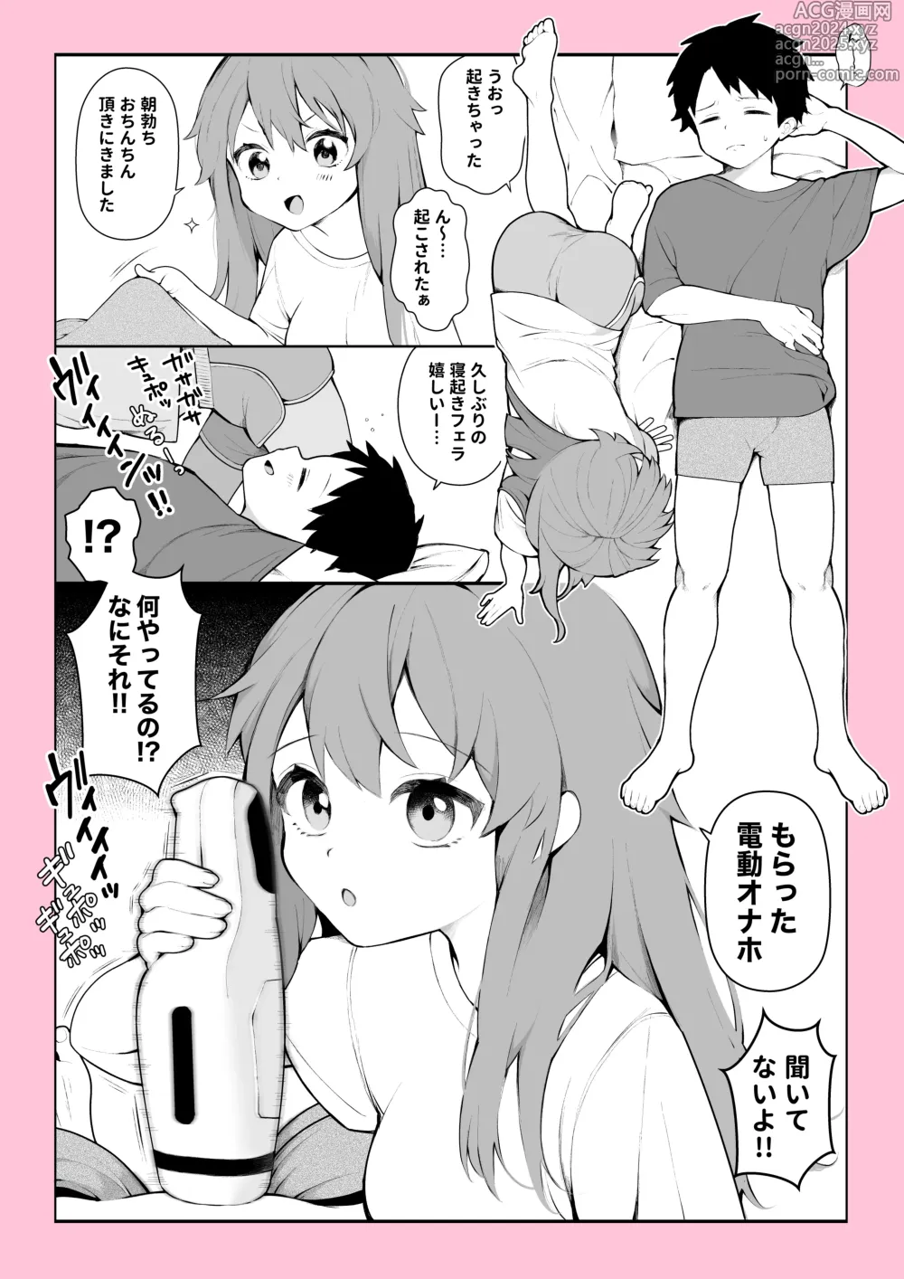 Page 1 of doujinshi Gottsui Onaho de Neoki o Osou Repo Manga