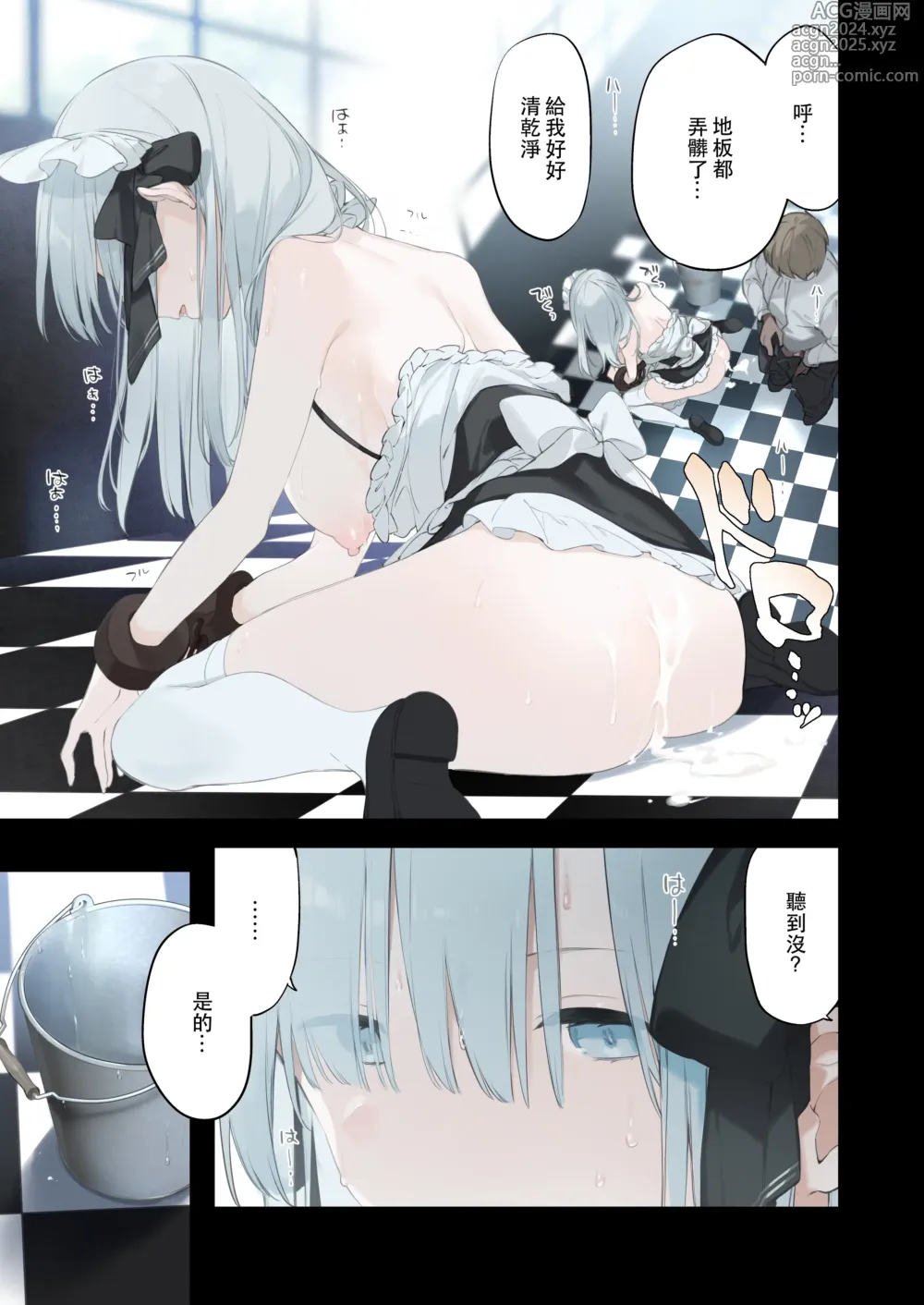 Page 14 of doujinshi 堕落的贵族女仆 (decensored)