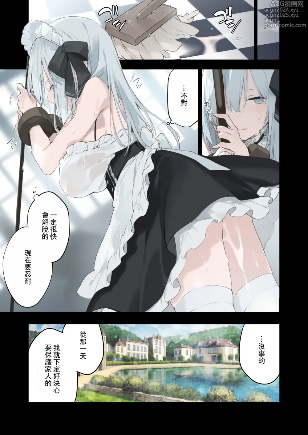 Page 16 of doujinshi 堕落的贵族女仆 (decensored)