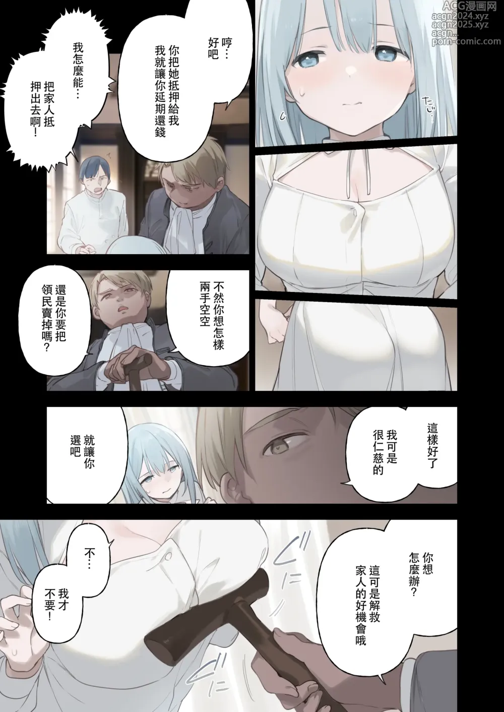 Page 18 of doujinshi 堕落的贵族女仆 (decensored)