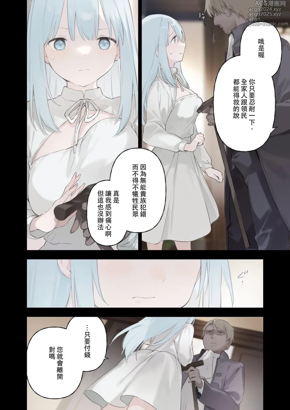 Page 19 of doujinshi 堕落的贵族女仆 (decensored)