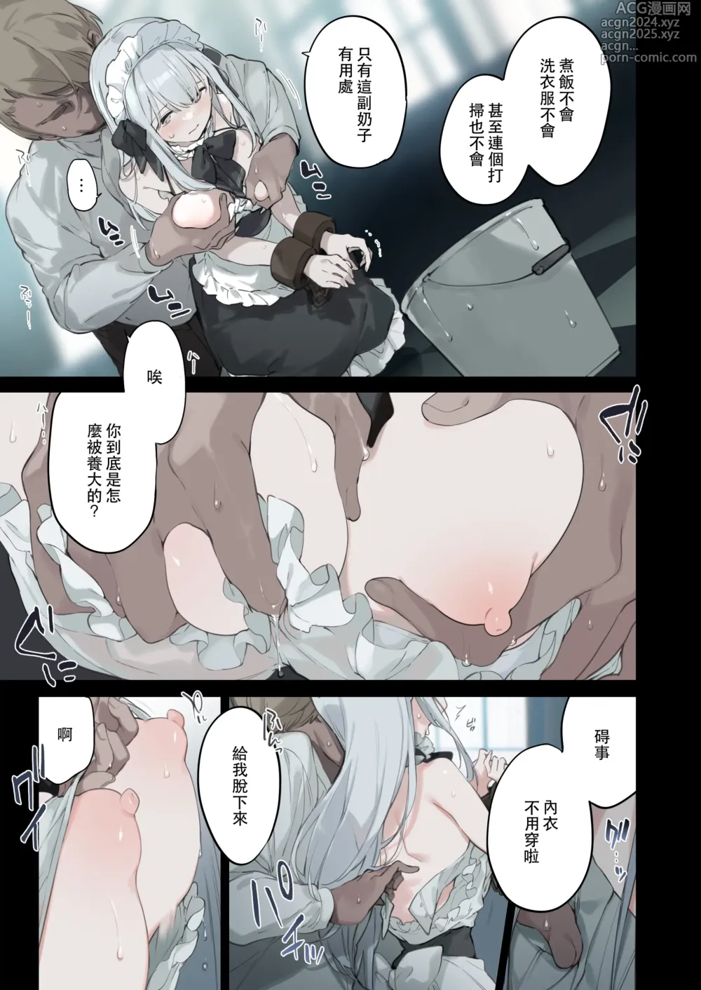 Page 4 of doujinshi 堕落的贵族女仆 (decensored)