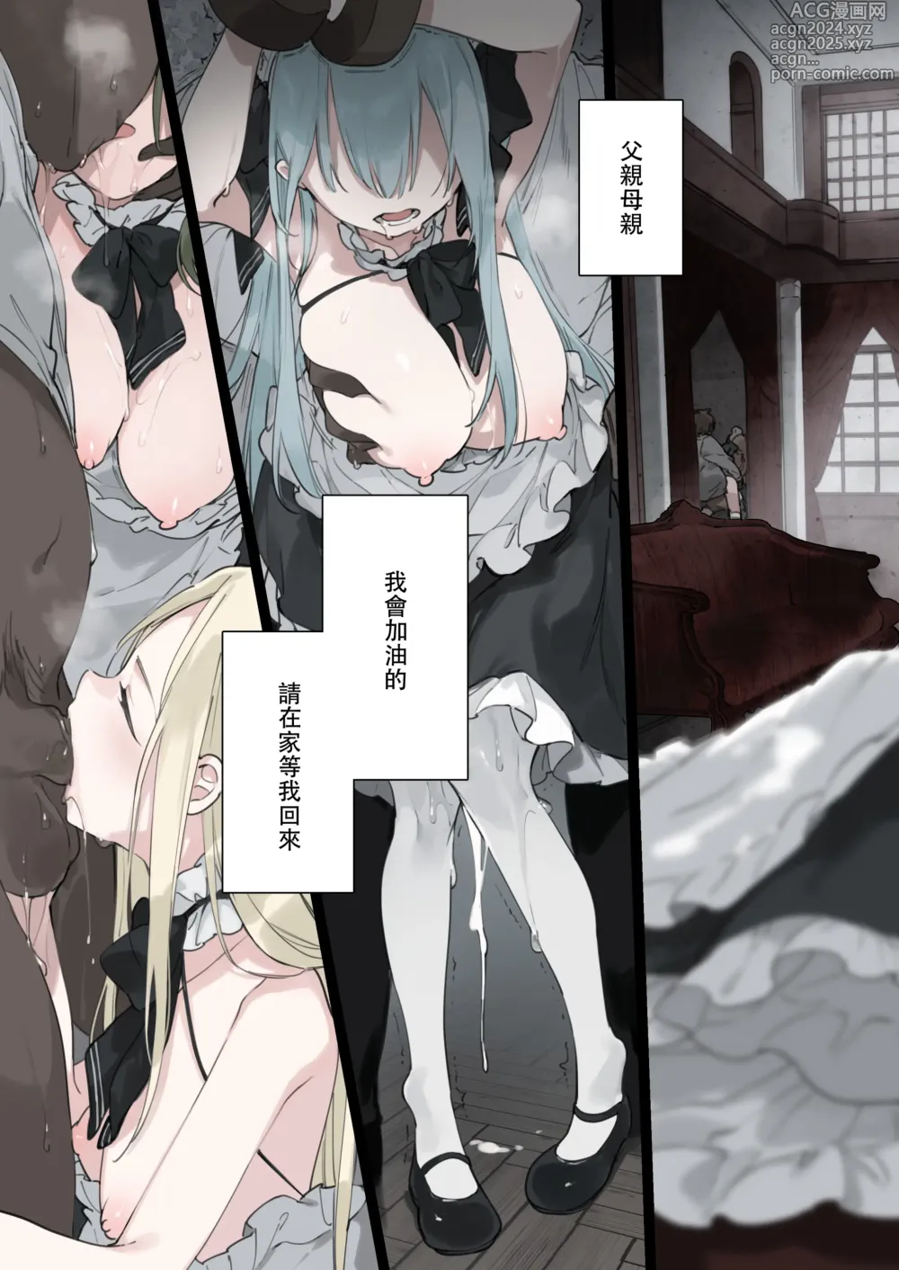 Page 64 of doujinshi 堕落的贵族女仆 (decensored)