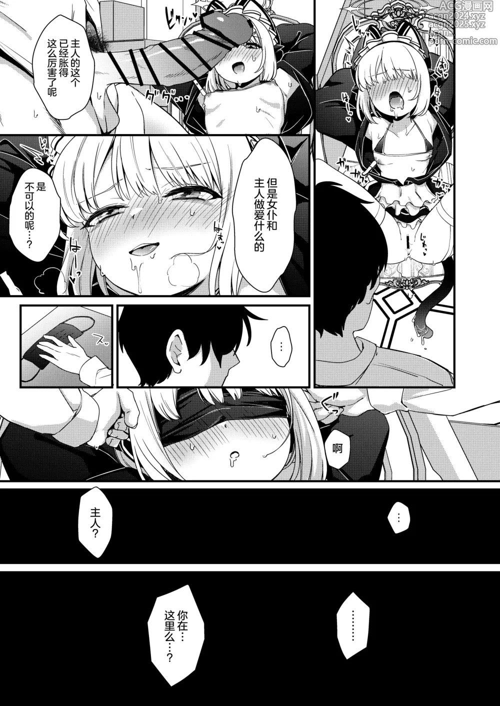 Page 14 of doujinshi 给色气女仆小绿一些令人鸡动的教训的本子