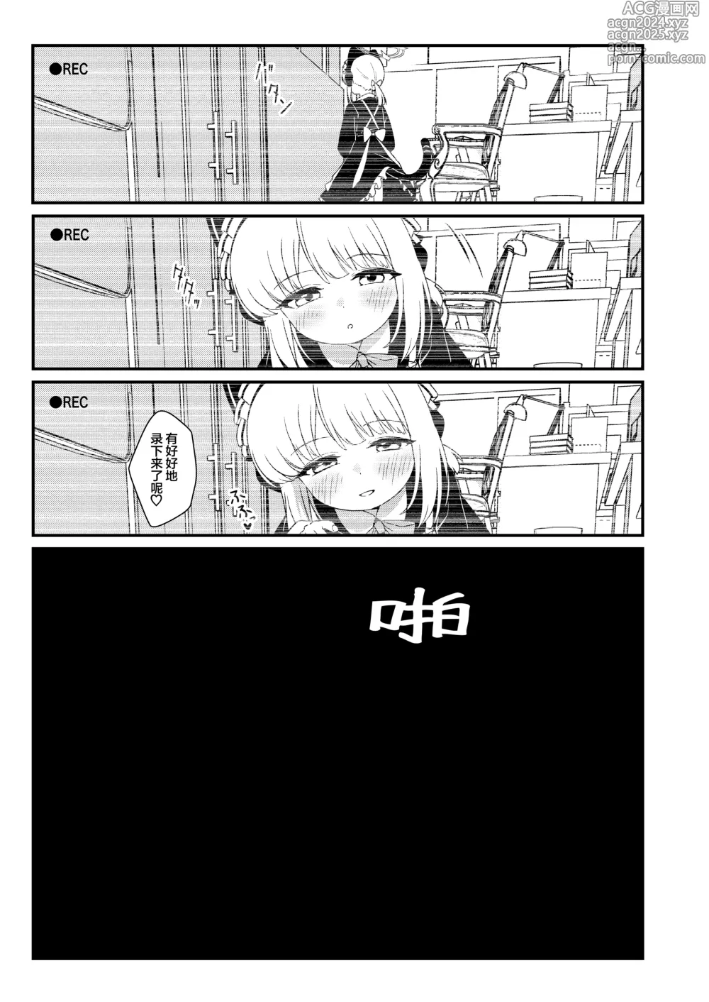 Page 22 of doujinshi 给色气女仆小绿一些令人鸡动的教训的本子