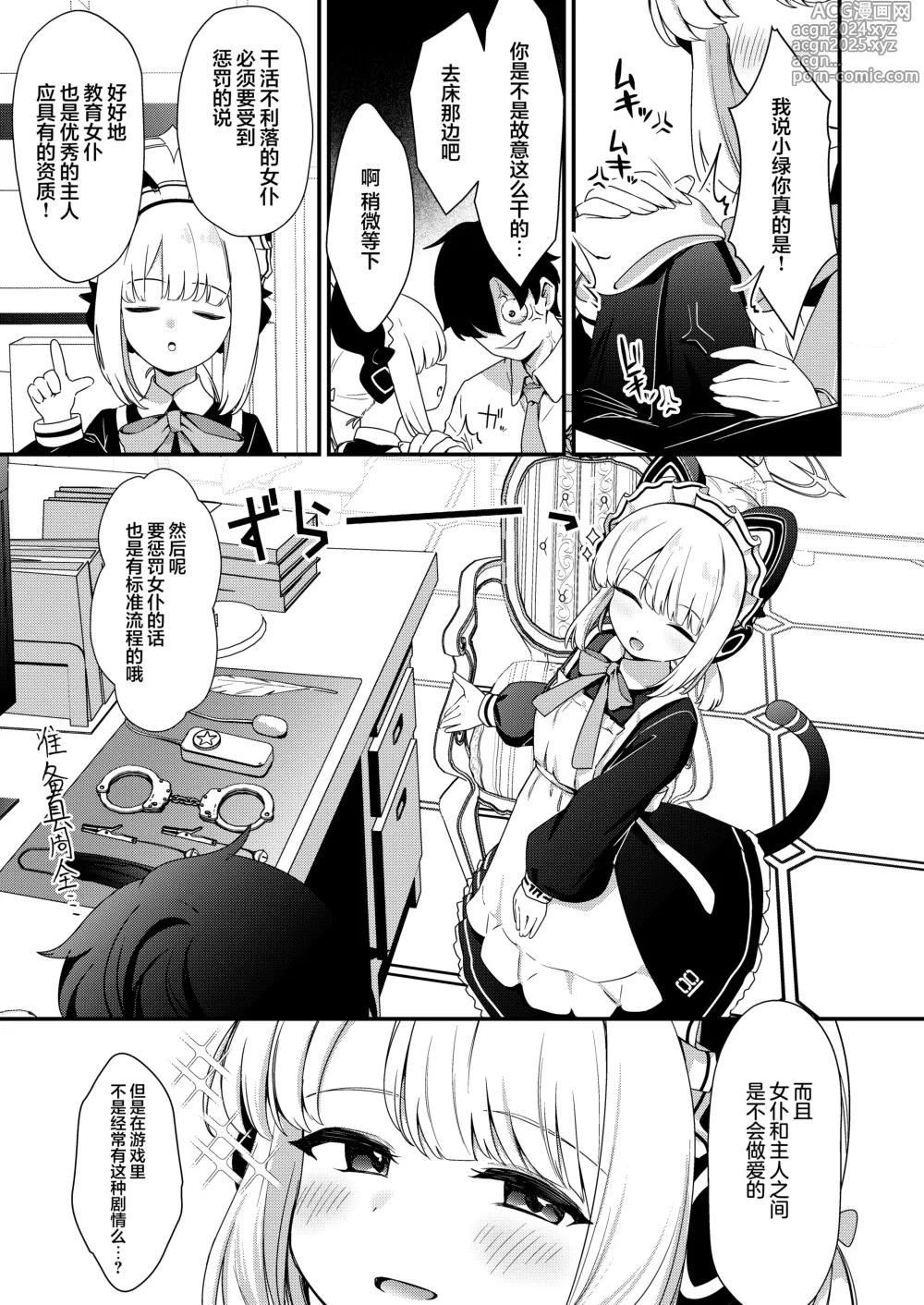 Page 6 of doujinshi 给色气女仆小绿一些令人鸡动的教训的本子