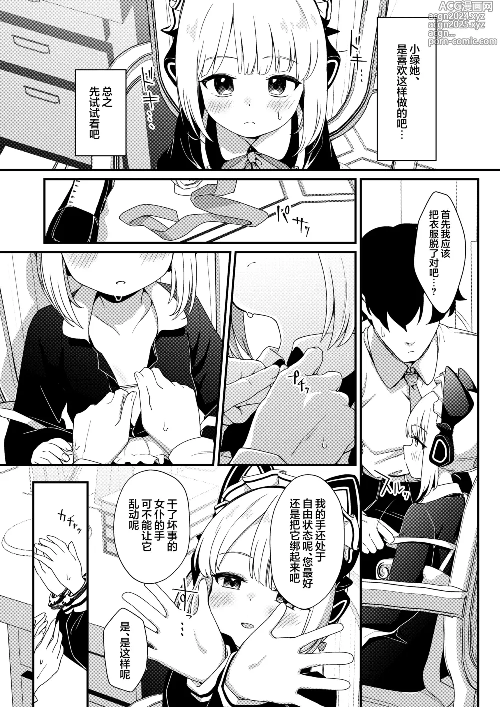 Page 7 of doujinshi 给色气女仆小绿一些令人鸡动的教训的本子