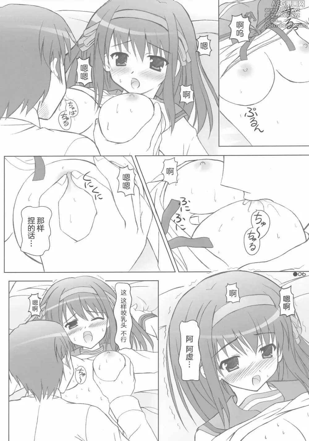 Page 5 of doujinshi Harukyon no Ecchi Hon