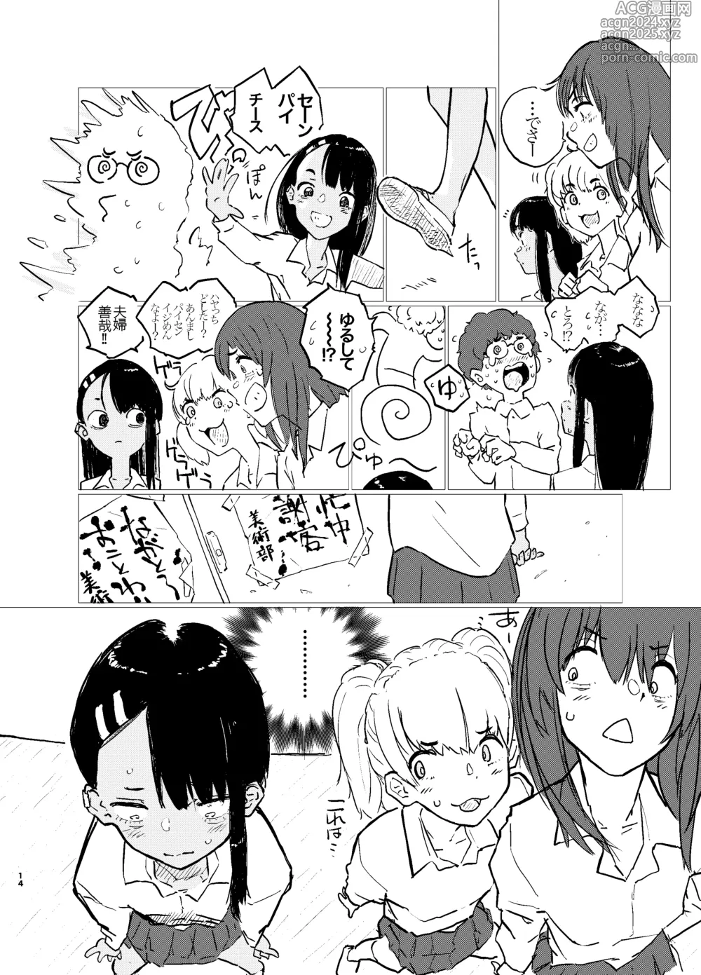 Page 14 of doujinshi Nagatoro-san Ketsurui Juuban Shoubu