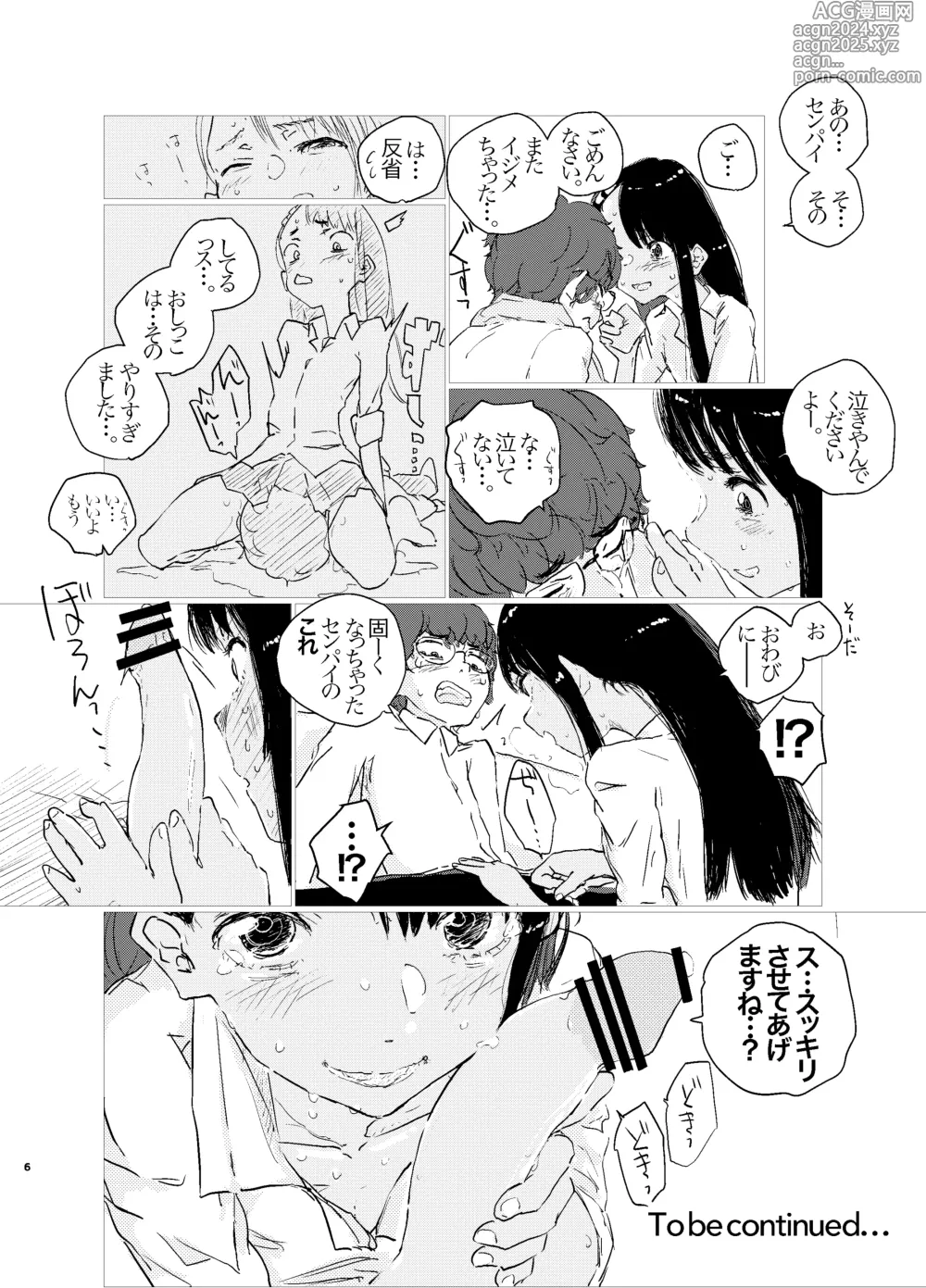 Page 6 of doujinshi Nagatoro-san Ketsurui Juuban Shoubu