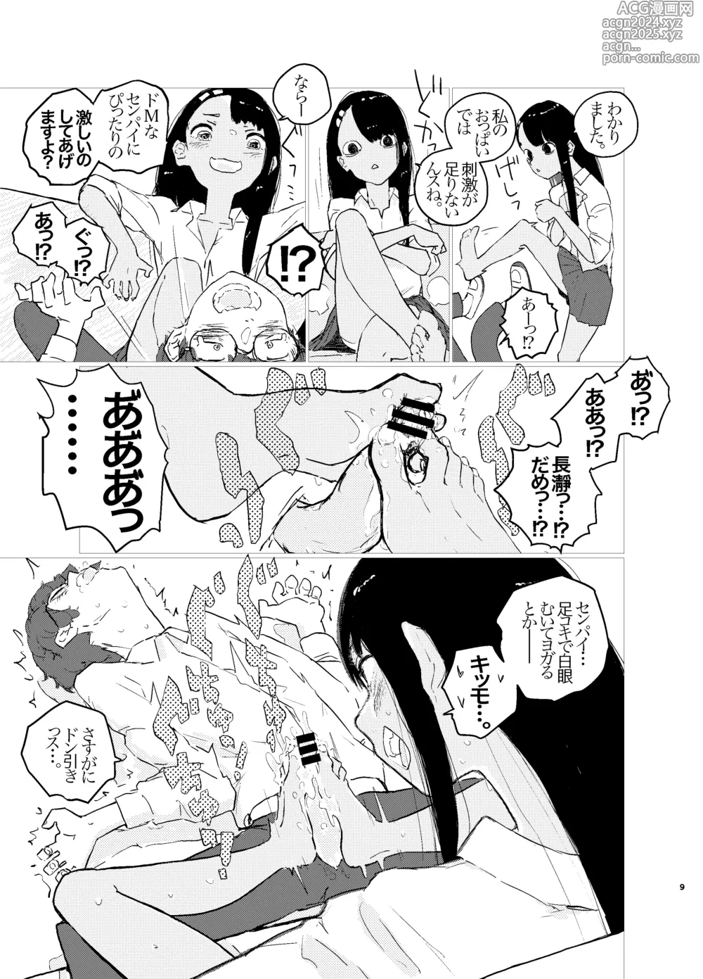 Page 9 of doujinshi Nagatoro-san Ketsurui Juuban Shoubu