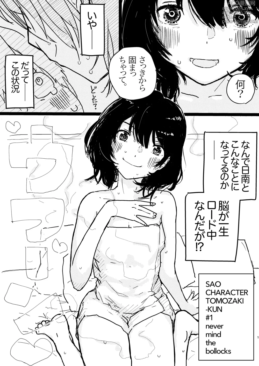 Page 2 of doujinshi SAO Chara Tomozaki-kun Soushuuhen