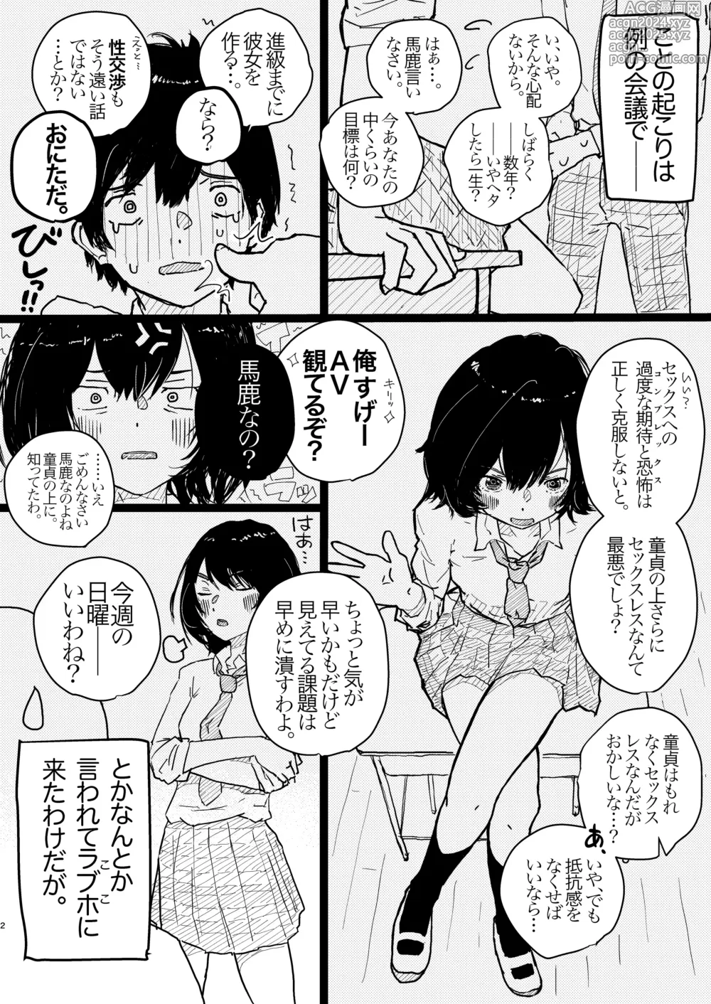 Page 3 of doujinshi SAO Chara Tomozaki-kun Soushuuhen