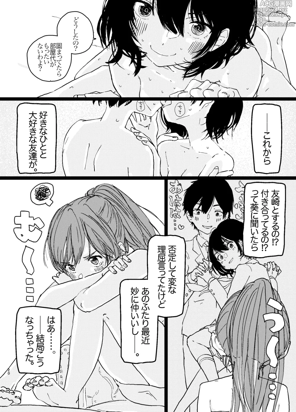 Page 21 of doujinshi SAO Chara Tomozaki-kun Soushuuhen