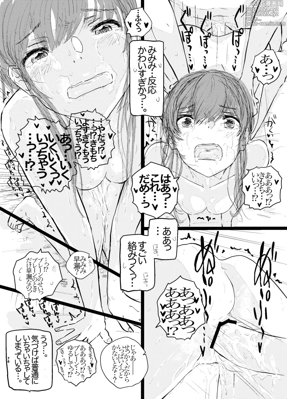 Page 78 of doujinshi SAO Chara Tomozaki-kun Soushuuhen