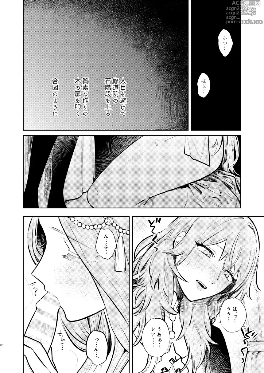 Page 33 of doujinshi Anata wa Watashi no