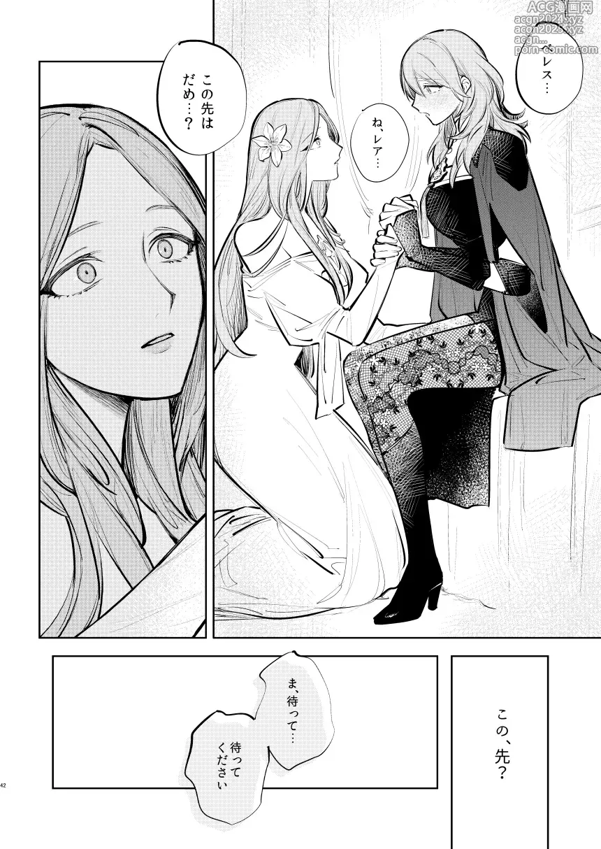 Page 43 of doujinshi Anata wa Watashi no