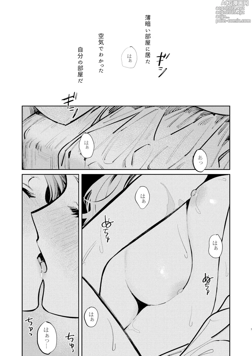 Page 8 of doujinshi Anata wa Watashi no