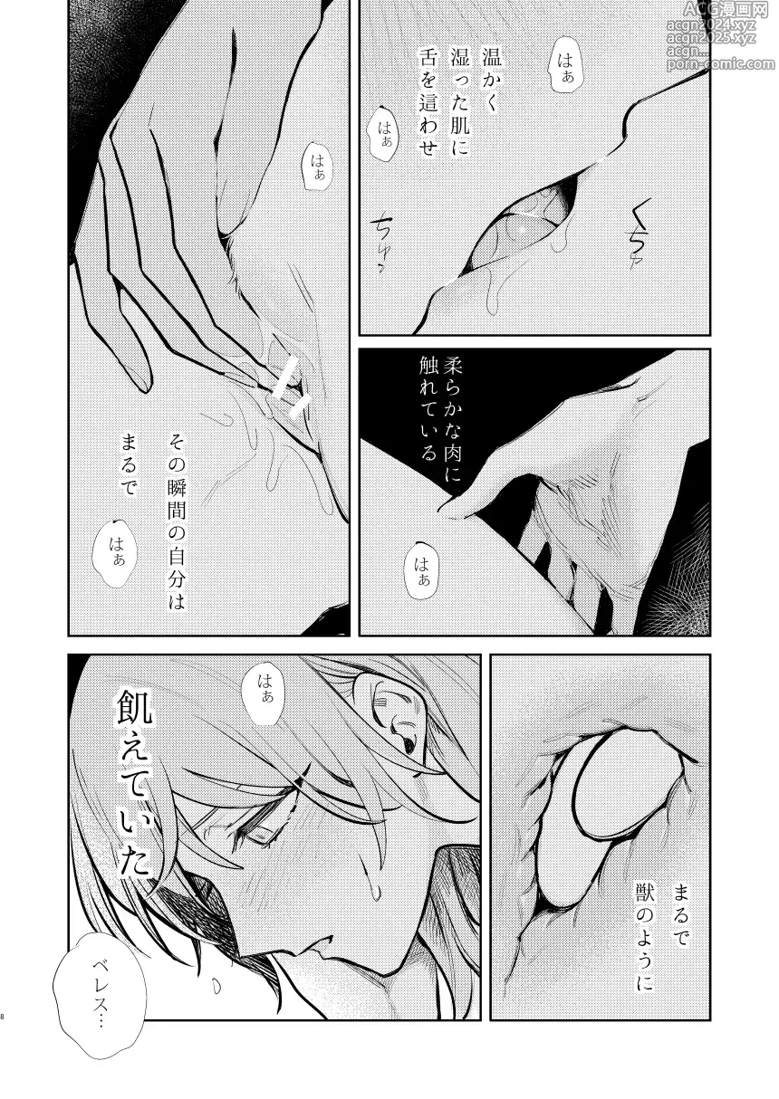 Page 9 of doujinshi Anata wa Watashi no