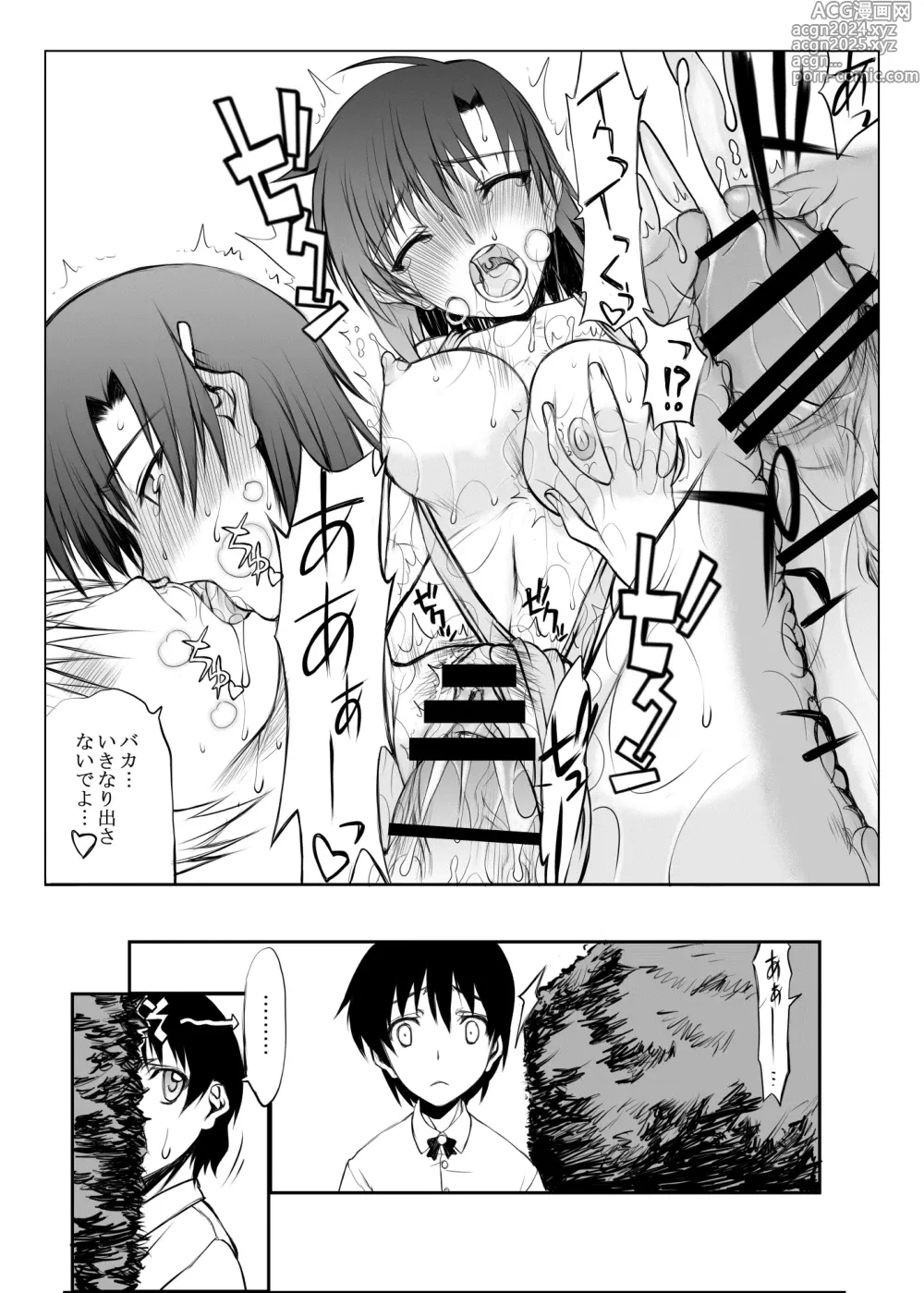 Page 13 of doujinshi Natsu Fuku