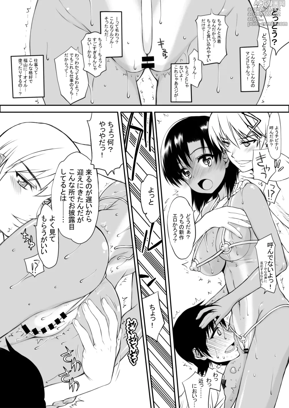 Page 4 of doujinshi Natsu Fuku 02