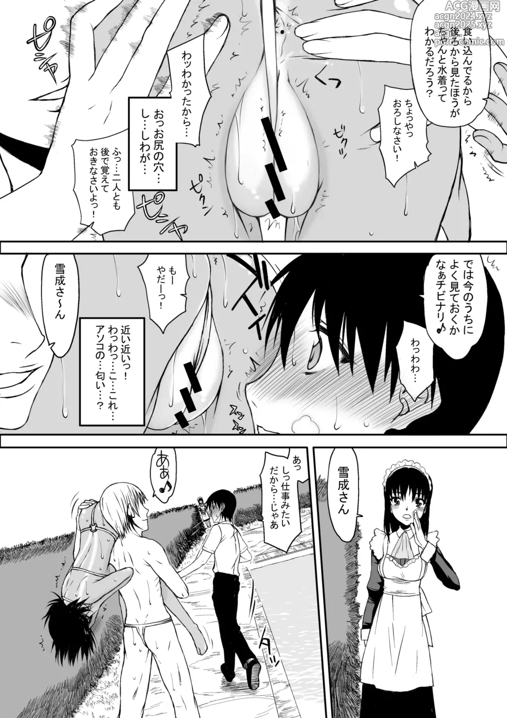 Page 5 of doujinshi Natsu Fuku 02