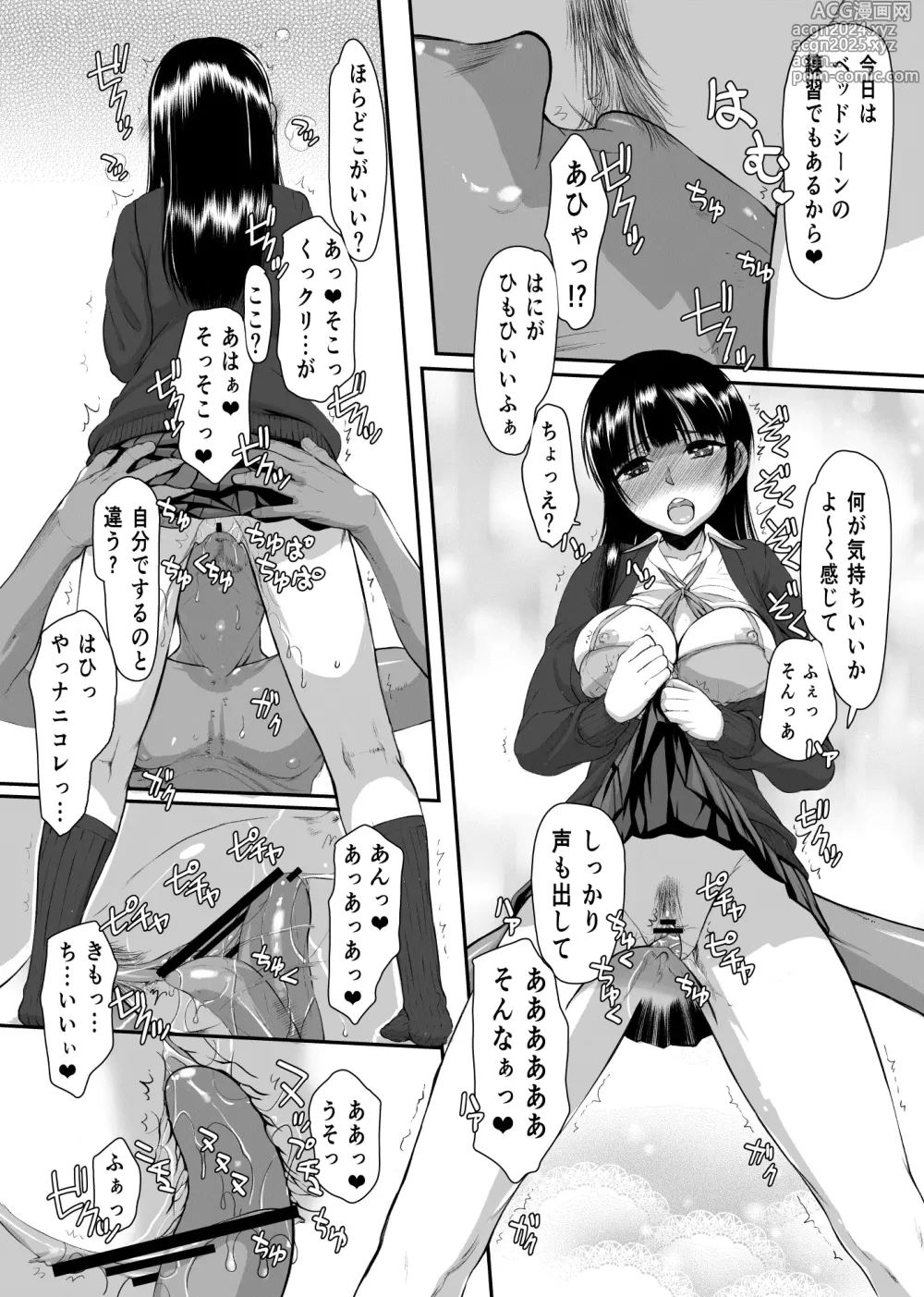 Page 12 of doujinshi Yabai Yatsu