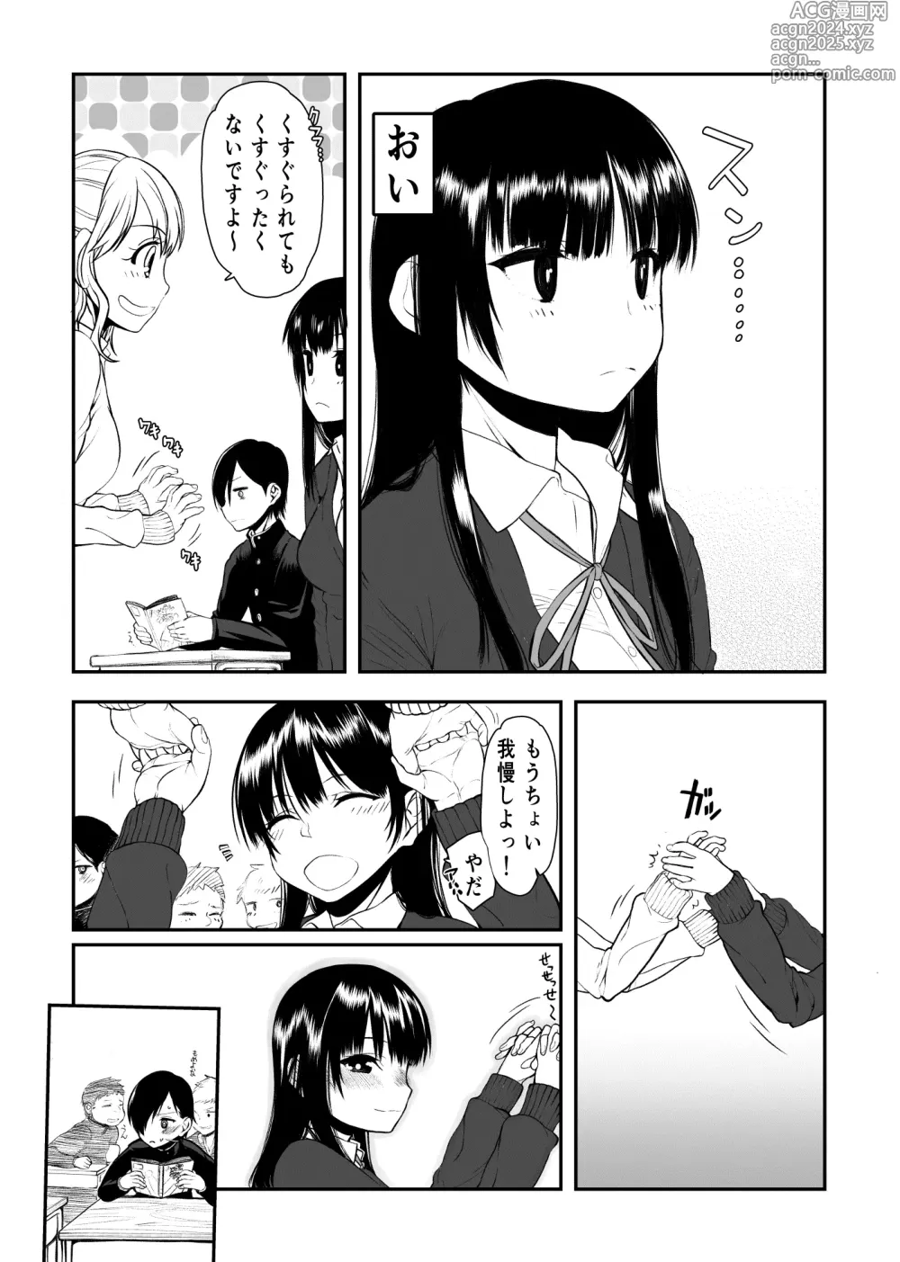 Page 5 of doujinshi Yabai Yatsu