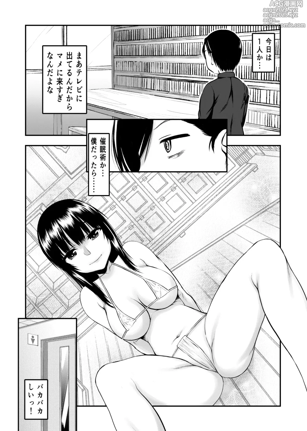 Page 6 of doujinshi Yabai Yatsu