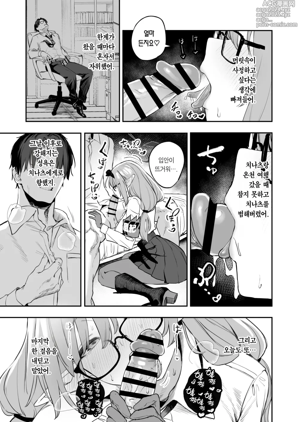 Page 11 of doujinshi 내 학생은 서큐버스일지도 모른다