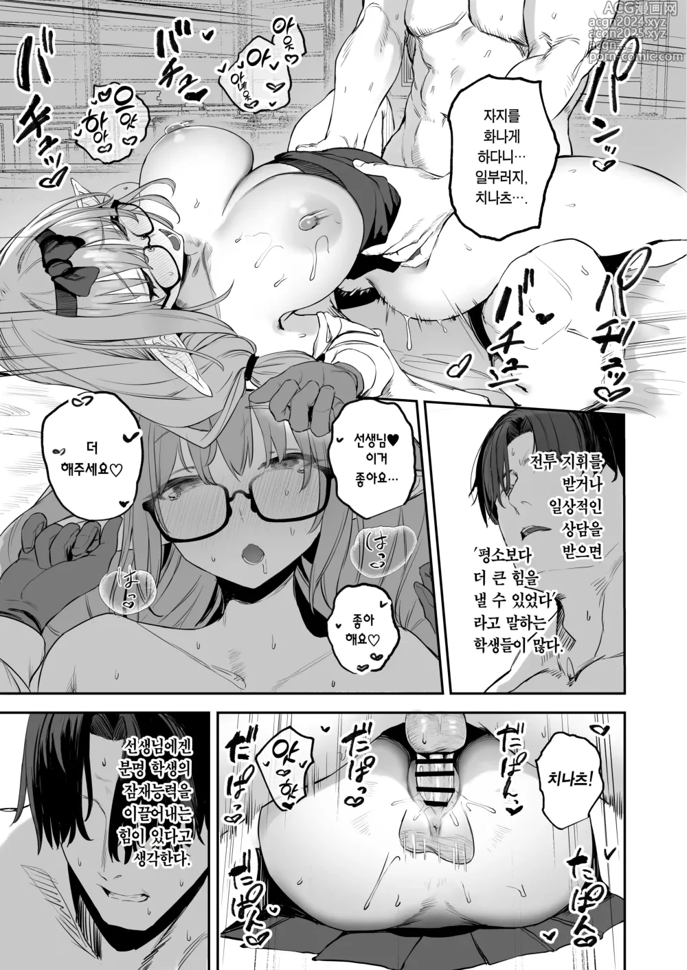 Page 19 of doujinshi 내 학생은 서큐버스일지도 모른다