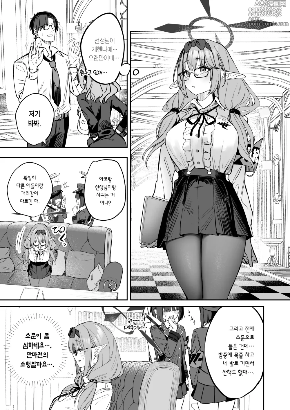 Page 3 of doujinshi 내 학생은 서큐버스일지도 모른다